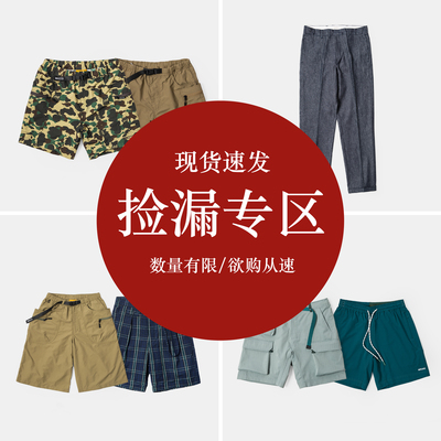 SALE打折合辑 男裤专区 复古休闲户外长裤短裤男