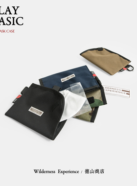 贴心口罩收纳包 Wildness Experience 便利机能颜值口罩包 WE85