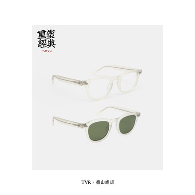 TVR504日常穿搭点睛款复古眼镜男女6mm板材眼镜框架手工制