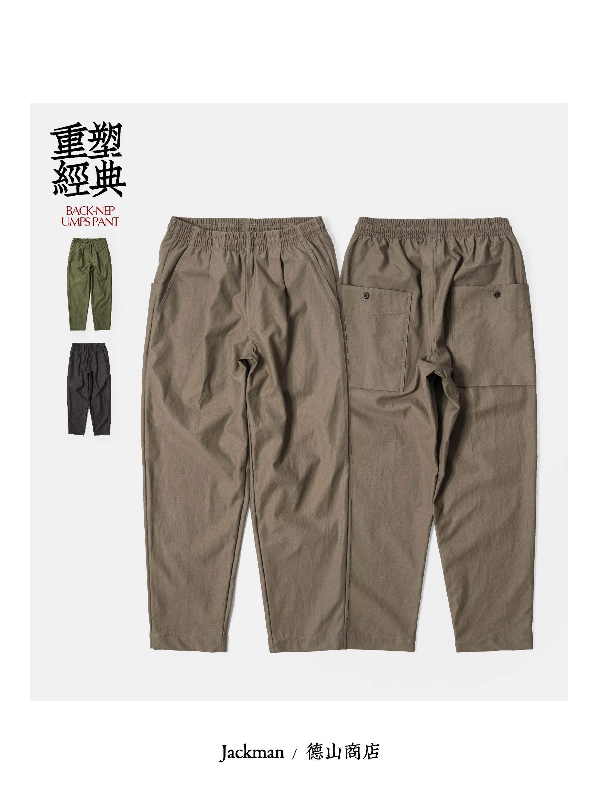 Jackman 日本自社缝制落棉工艺 运动锥形宽松中腰休闲长裤 JM4150