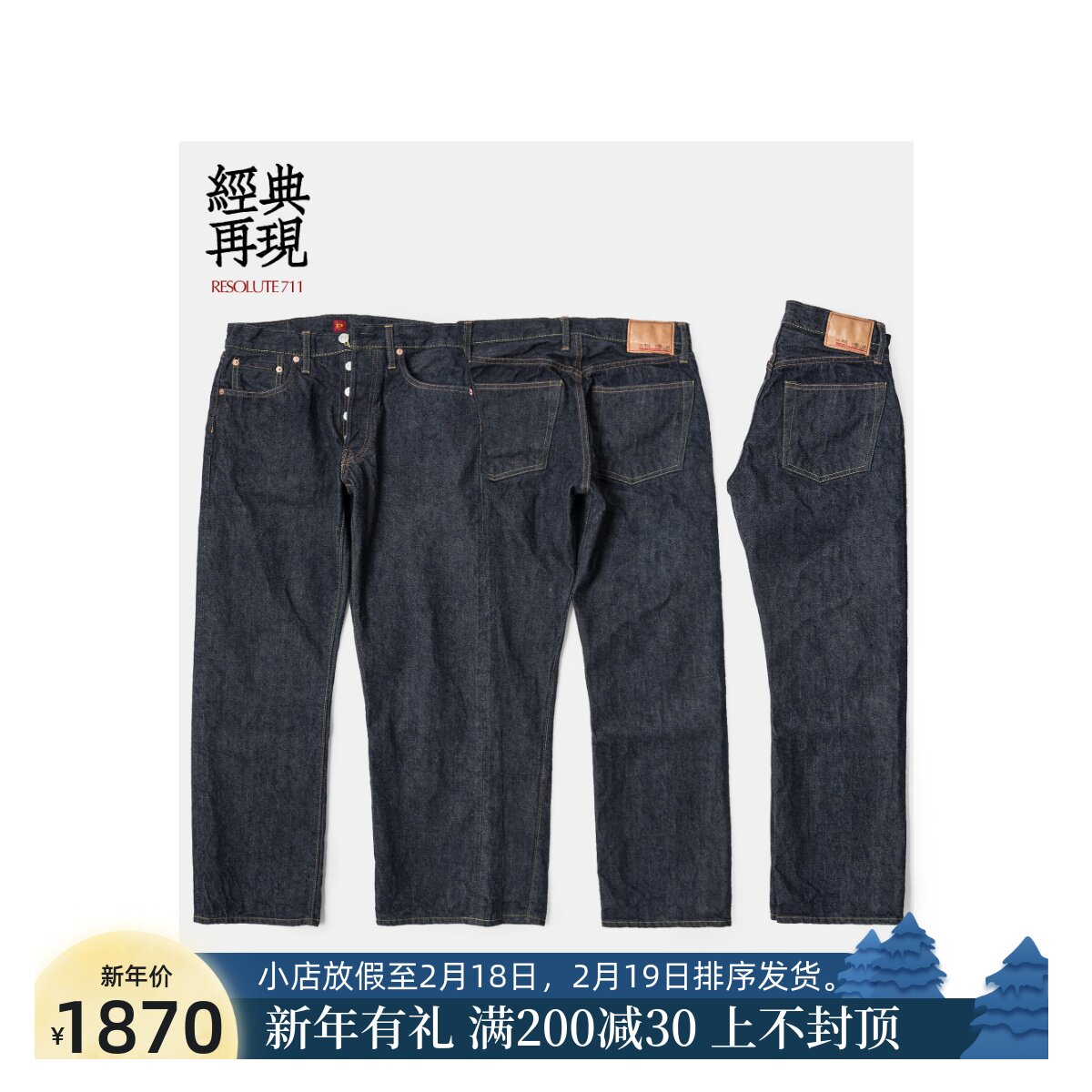 日产 Resolute 林芳亨711标准直筒原色牛仔裤13.5oz中腰丹宁长裤