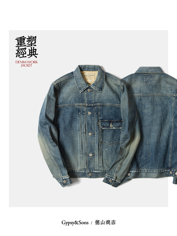 GYPSYSONS鼎级手工水洗复古牛仔夹克Visvim101同级旧化TYPE1 GN08 男装 夹克 原图主图