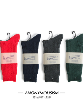 Anonymous Ism 日本制 立体粗针 暗纹提花 学院风素色棉袜男