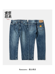REMOCREVO 25新番开山裤型051SS复古石磨水洗丹宁牛仔长裤男