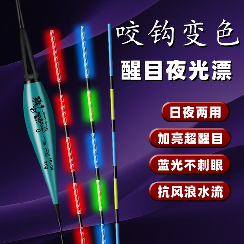 咬钩变色夜光漂蓝绿尾电子漂日夜两用高灵敏鲫鱼漂大物新款浮漂