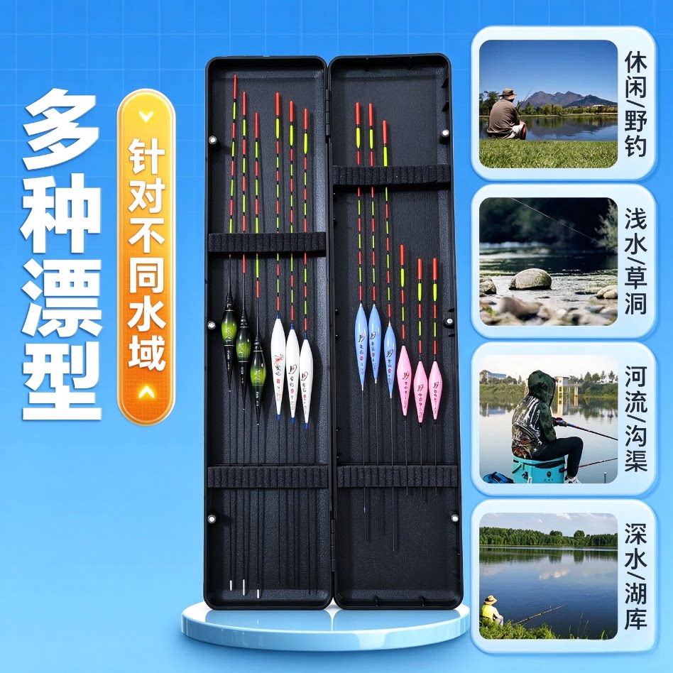 全水域浮漂套装带漂盒鲫鲤鱼草鱼醒目加粗尾鱼漂白天漂夜光漂套装