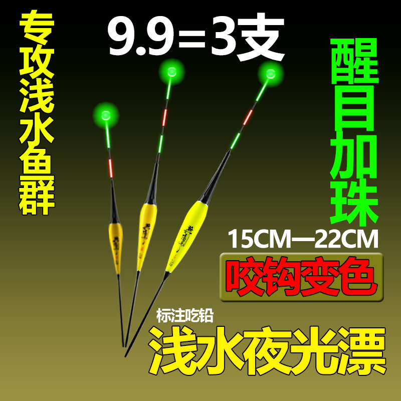 浅水超亮加珠夜光漂咬钩变色浮漂正品鲫鲤电子漂高灵敏矶钓滑漂