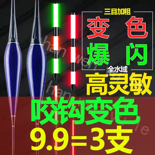 9.9三支加粗咬钩变色夜光漂高灵敏鲫鲤鱼漂超亮醒目野钓浮漂电子