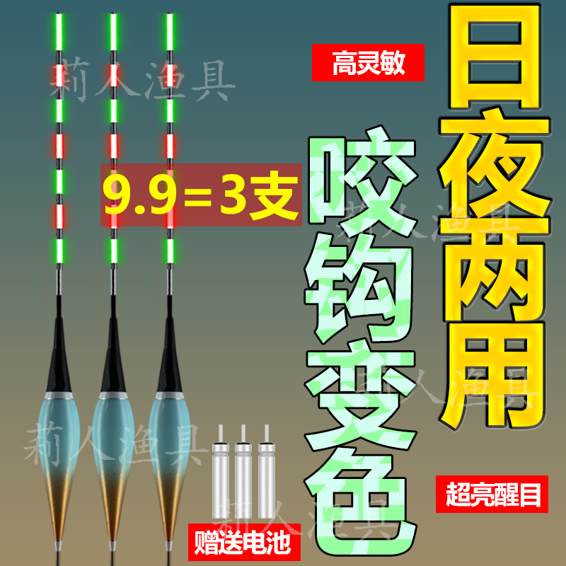 超亮日夜两用夜光漂咬钩变色高灵敏夜光鱼漂电子浮漂鲫鲤野钓鱼漂