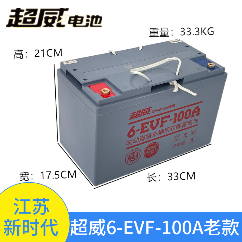 超威6-EVF-100ah电动汽车洗地机叉车环卫观光车12V80A100AH蓄电池