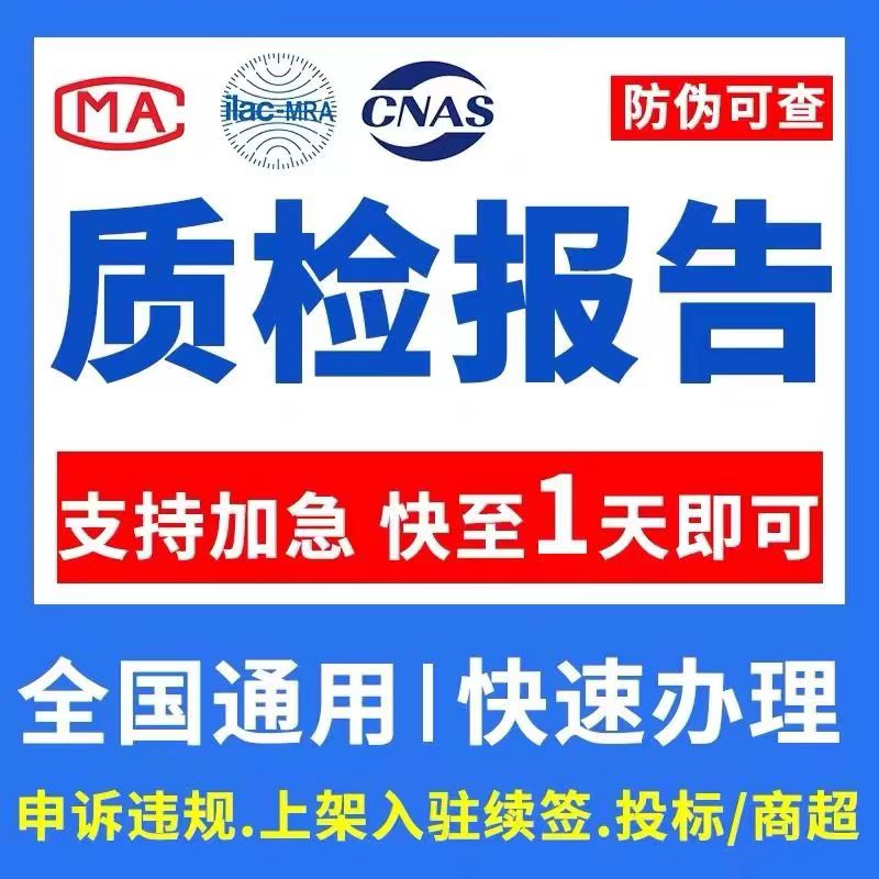 天猫京东抖音内衣文胸袜子围巾帽童装家居服睡衣检测质检检验报告 个性定制/设计服务/DIY 检验检测 原图主图