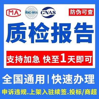 天猫京东抖音内衣文胸袜子围巾帽童装家居服睡衣检测质检检验报告