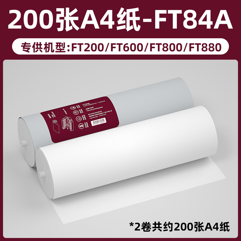 汉印热敏A4打印纸多买多优惠