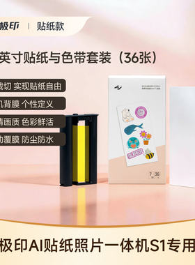 S1专用极印7寸原装相纸自动覆膜