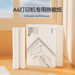 爱立熊A4打印机官方打印纸210mm错题打印纸热敏打印纸速干纸折叠