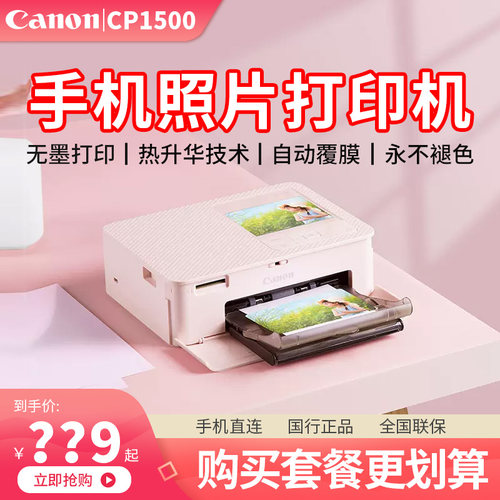 佳能便携无线彩色热升华手机照片
