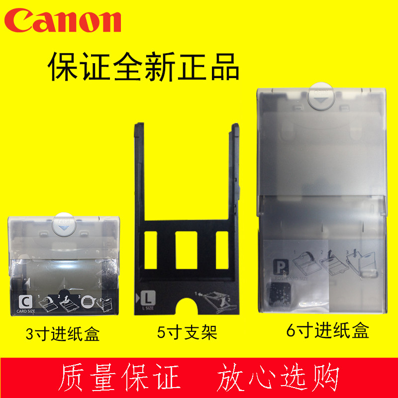佳能CP打印机进纸盒 CP1200/1300/1500用3寸5寸L支架6寸进纸器 - 实物图