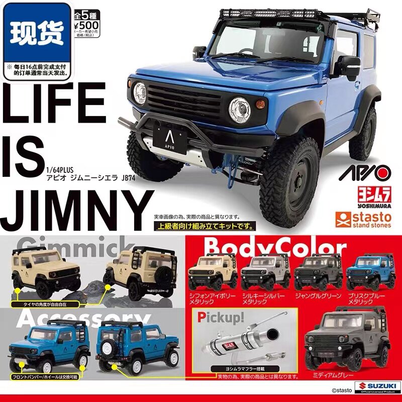 现货 1/64微缩越野车扭蛋STASTO正版铃木APIO JB74日产车模型摆件