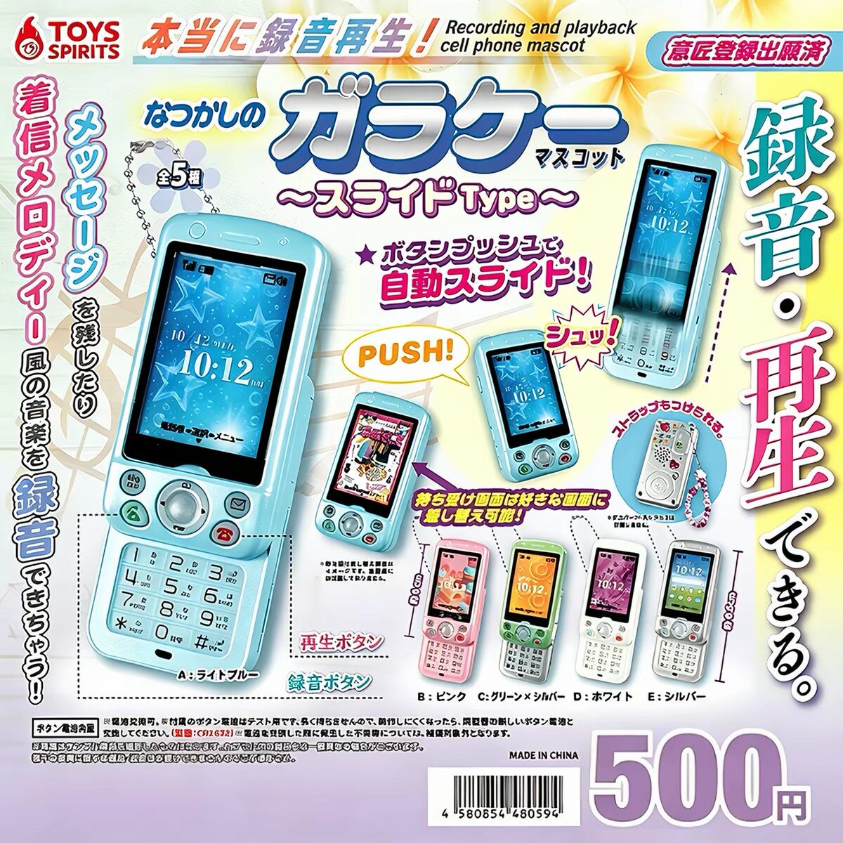 现货 日本正版TOYS SPIRITS 迷你滑盖手机造型扭蛋 录音电话模型图片