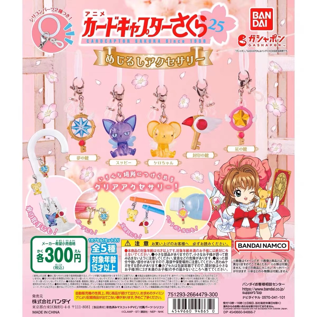 Baidai魔卡少女樱扭蛋挂件