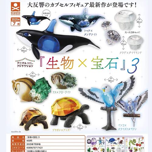 STASTO生物X宝石3扭蛋手办现货