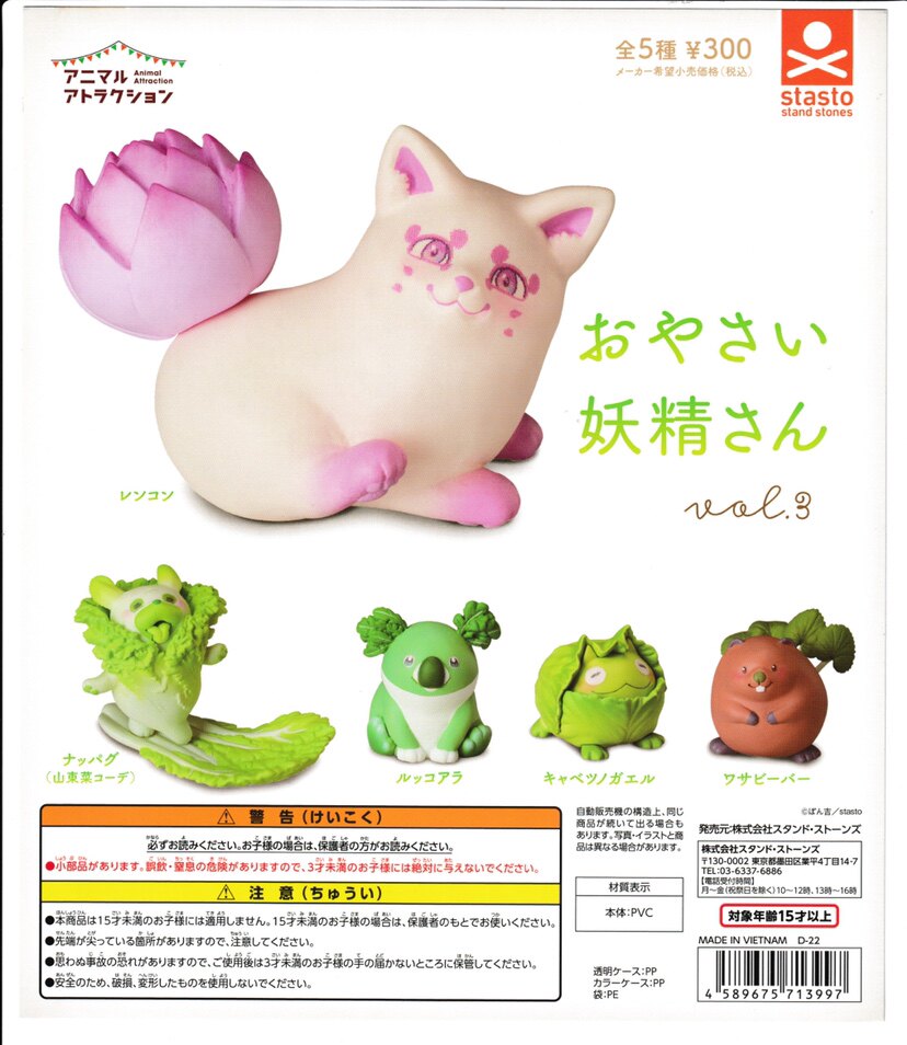现货日本stasto 第3弹 蔬菜精灵青菜狗扭蛋 莲藕狐野菜蛙芥末海狸