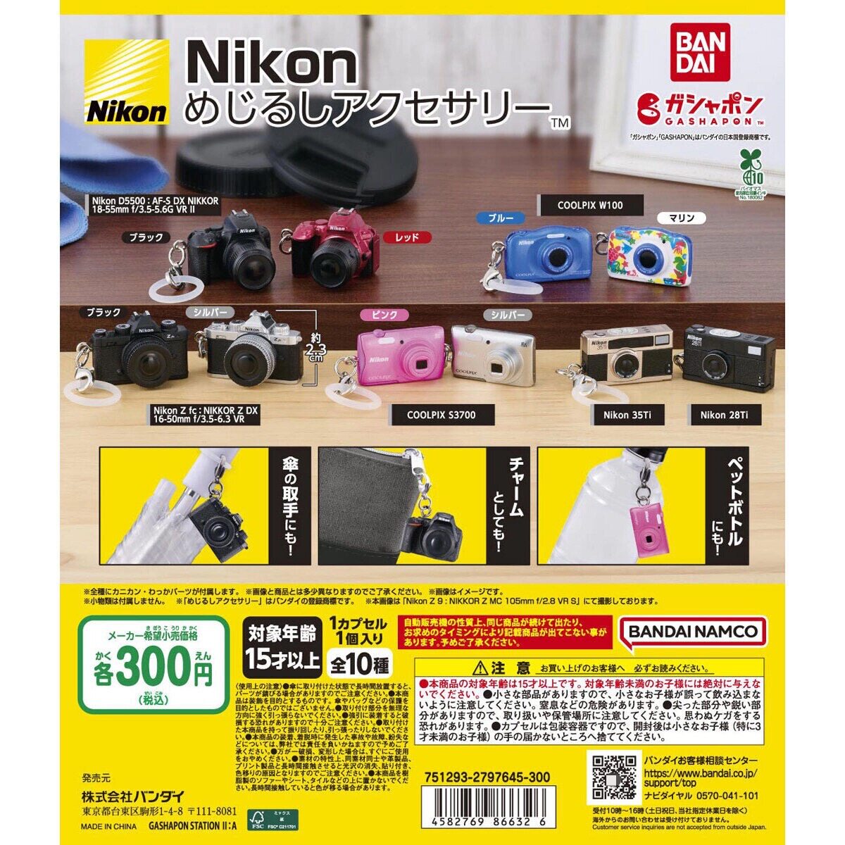 现货正版万代 BANDAI 尼康微型相机系列 Nikon 照相机挂件 扭蛋