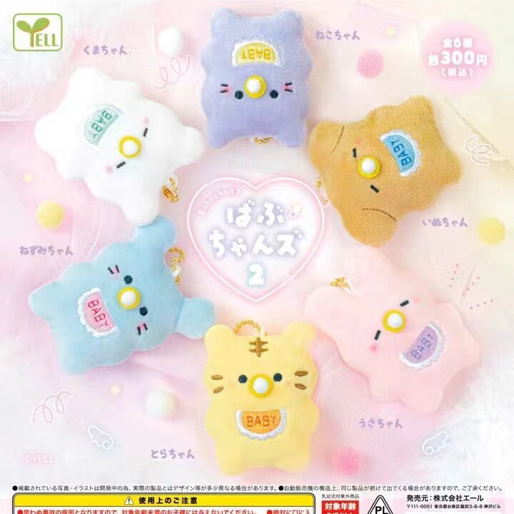 YELL奶嘴小动物挂件扭蛋