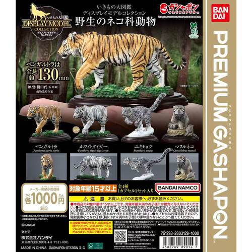 【现货】正版万代扭蛋 生物大图鉴野生猫科动物模型公仔 老虎猫咪