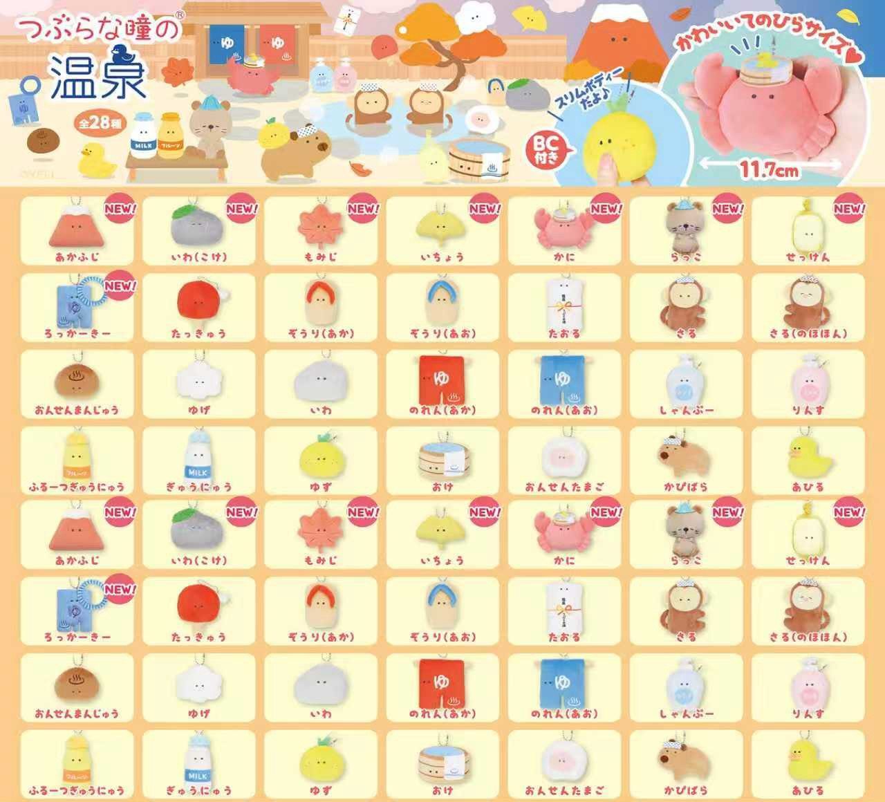 【现货】日本正版Yell小眼睛温泉系列毛绒挂件中号10cm 包包挂饰,玩具/童车/益智/积木/模型,毛绒/玩偶/公仔/布艺类玩具,淘宝优惠券,粉丝福利购,淘宝优惠卷