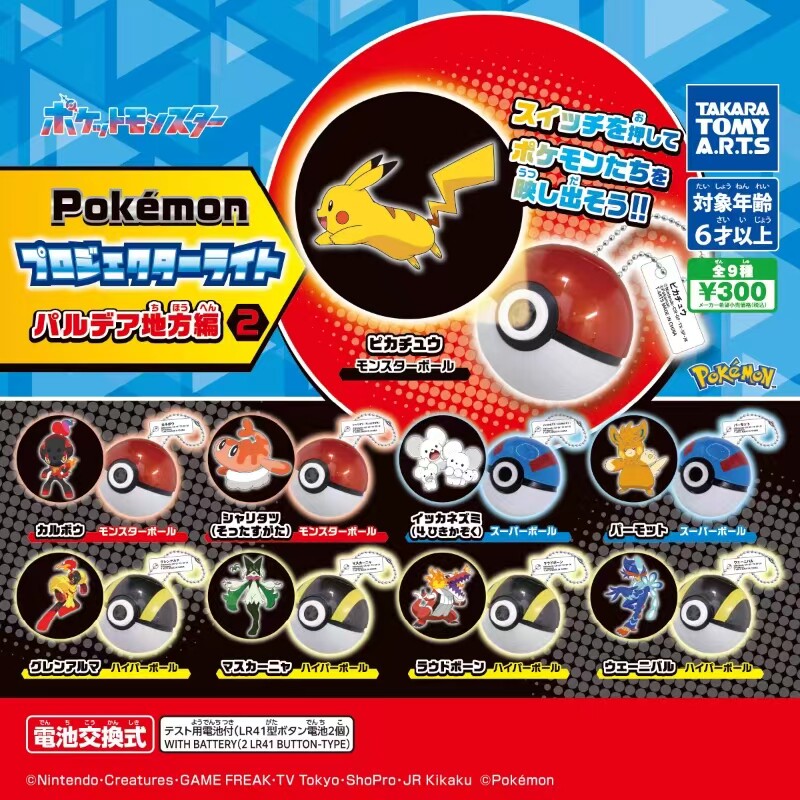 现货 日本正版TOMY 精灵宝可梦扭蛋投影仪 高级球精灵球挂件吊饰