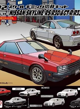 现货 STASTO 汽车模型RS(R30)&GT-R (R33)6款 拼装 手办 扭蛋玩具