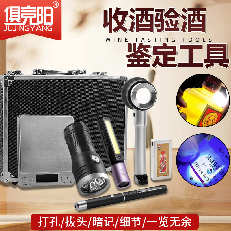 收酒验酒强光鉴别手电筒专用防伪