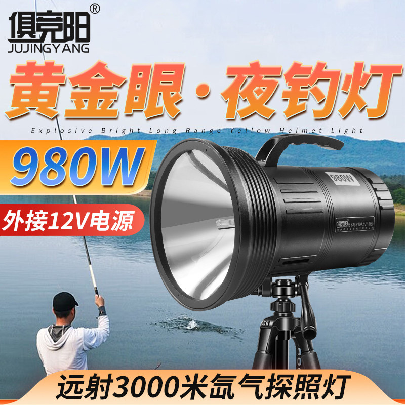 黄金光氙气夜钓灯大功率超亮手提探照灯户外强光远射外接电瓶灯