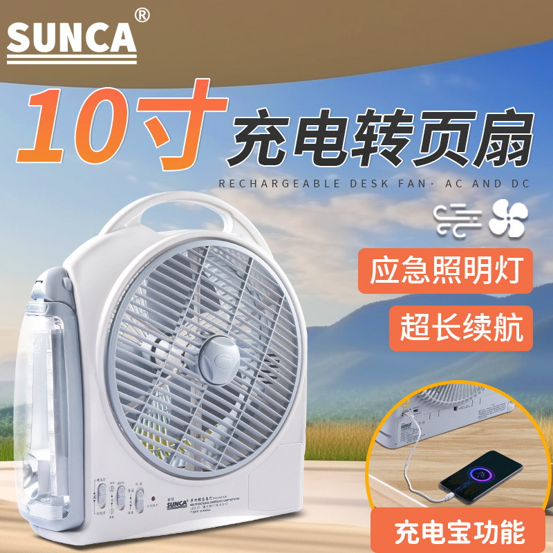 风大台式风扇灯插充电两用