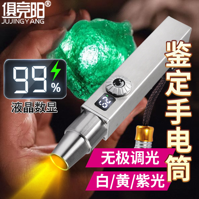 俱竞阳无极调光黄白紫玉石鉴定手电筒强光可充电日常户外便携小巧