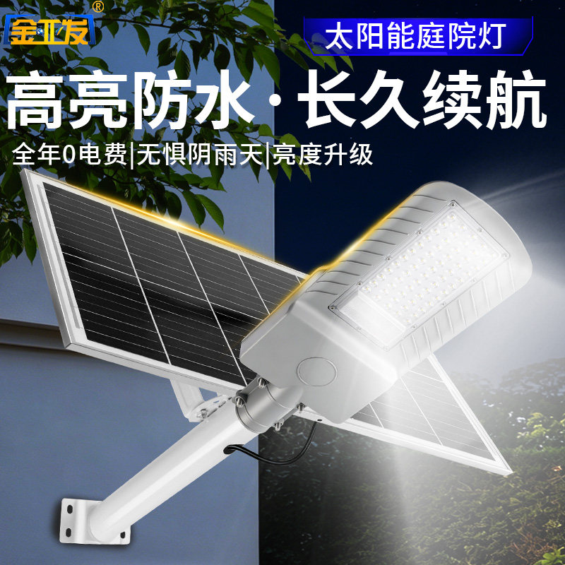 金亚发太阳能投光灯庭院路灯户外