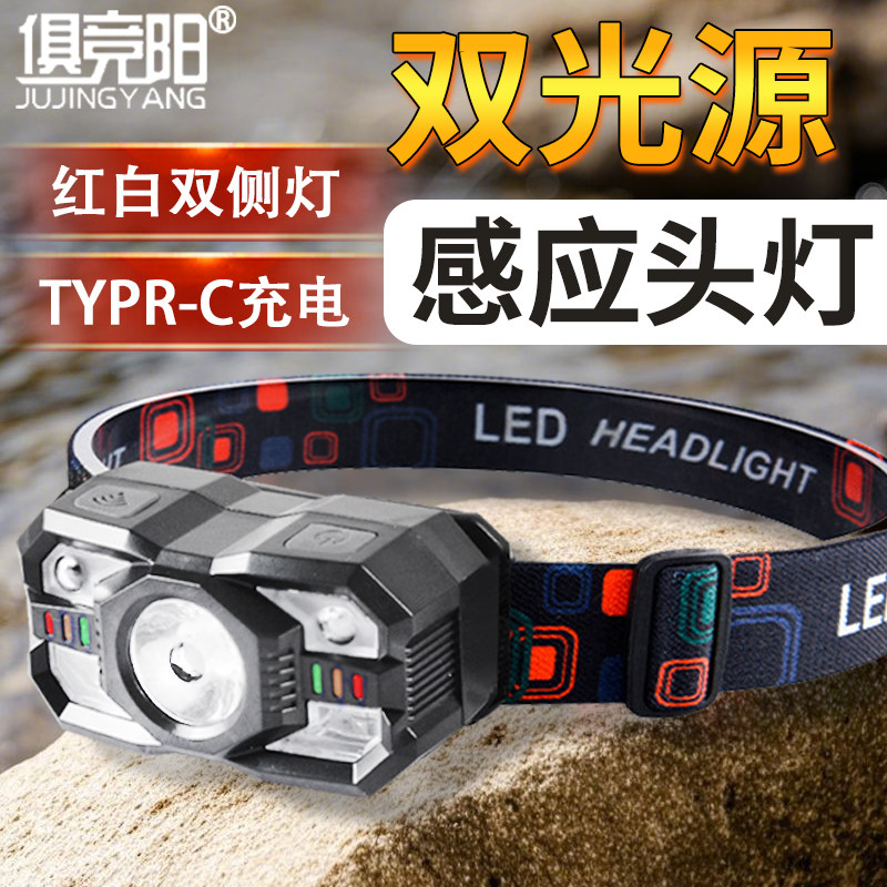 感应头灯LED户外便携超亮红白双光源可充电夜钓鱼家用应急长续航,户外/登山/野营/旅行用品,头灯,淘宝优惠券,粉丝福利购,淘宝优惠卷