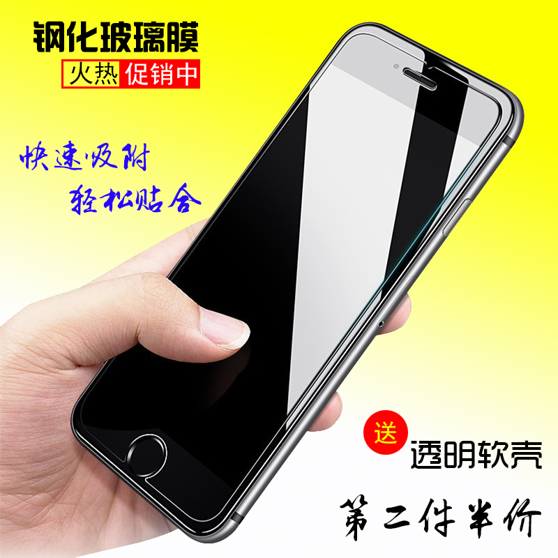 Æ»¹ûiphone6s³¬¸ßÇåXÊÖ»ú5²£Á§ÌùĤs¸Ö»¯Ä¤7plusËÍ͸Ã÷Èí¿Ç8plus
