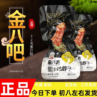 金八吧鸡脖非鸭脖蜜汁香辣味卤味零食乡巴佬风味麻辣散装整箱包邮