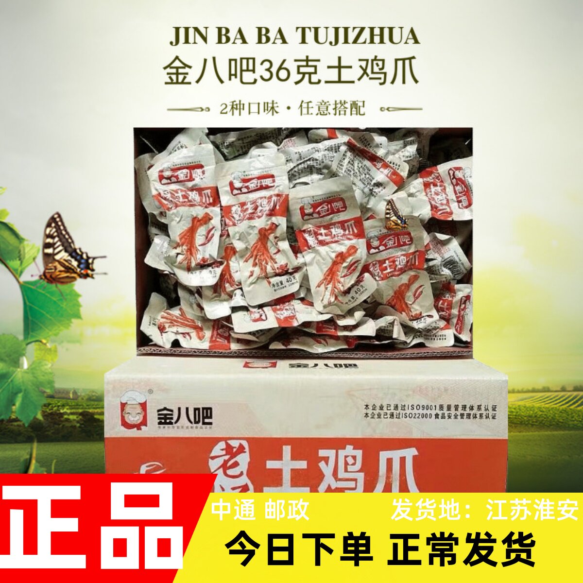 150袋共5400g金八吧老汤土鸡爪鸡肉类卤味办公即零食香辣凤爪包邮