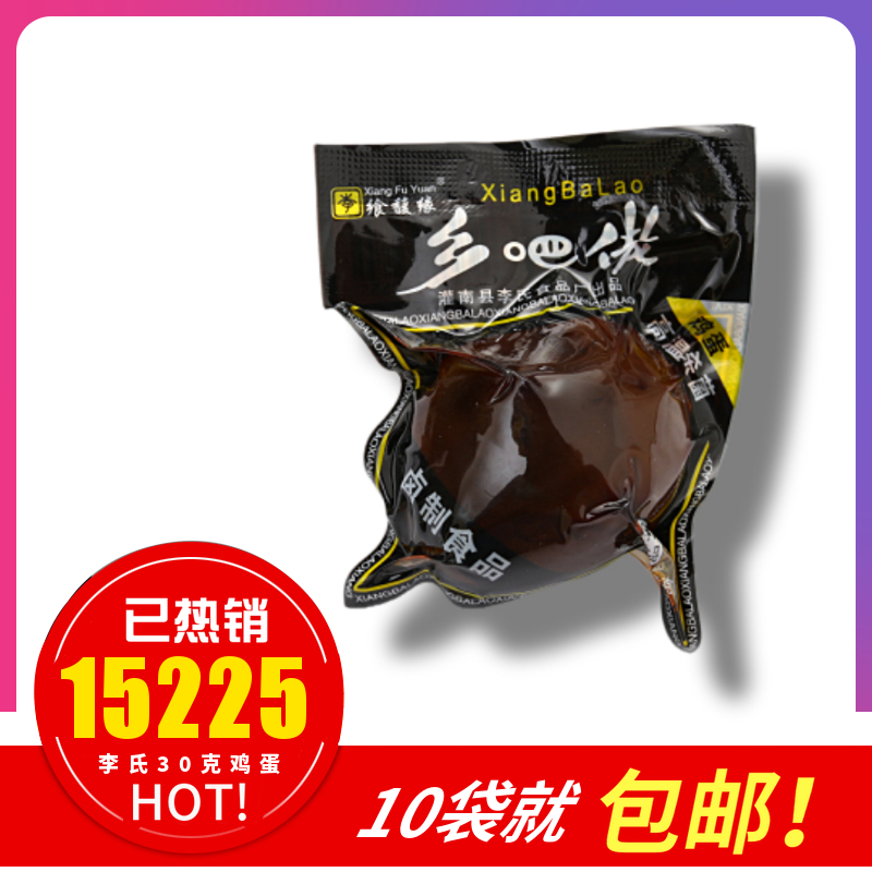 20个包邮李氏30g卤蛋乡馥缘乡巴佬温州风味新鲜卤味休闲鸡蛋零食
