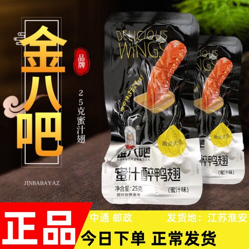金八吧蜜汁味25g鸭脖麻辣肉类