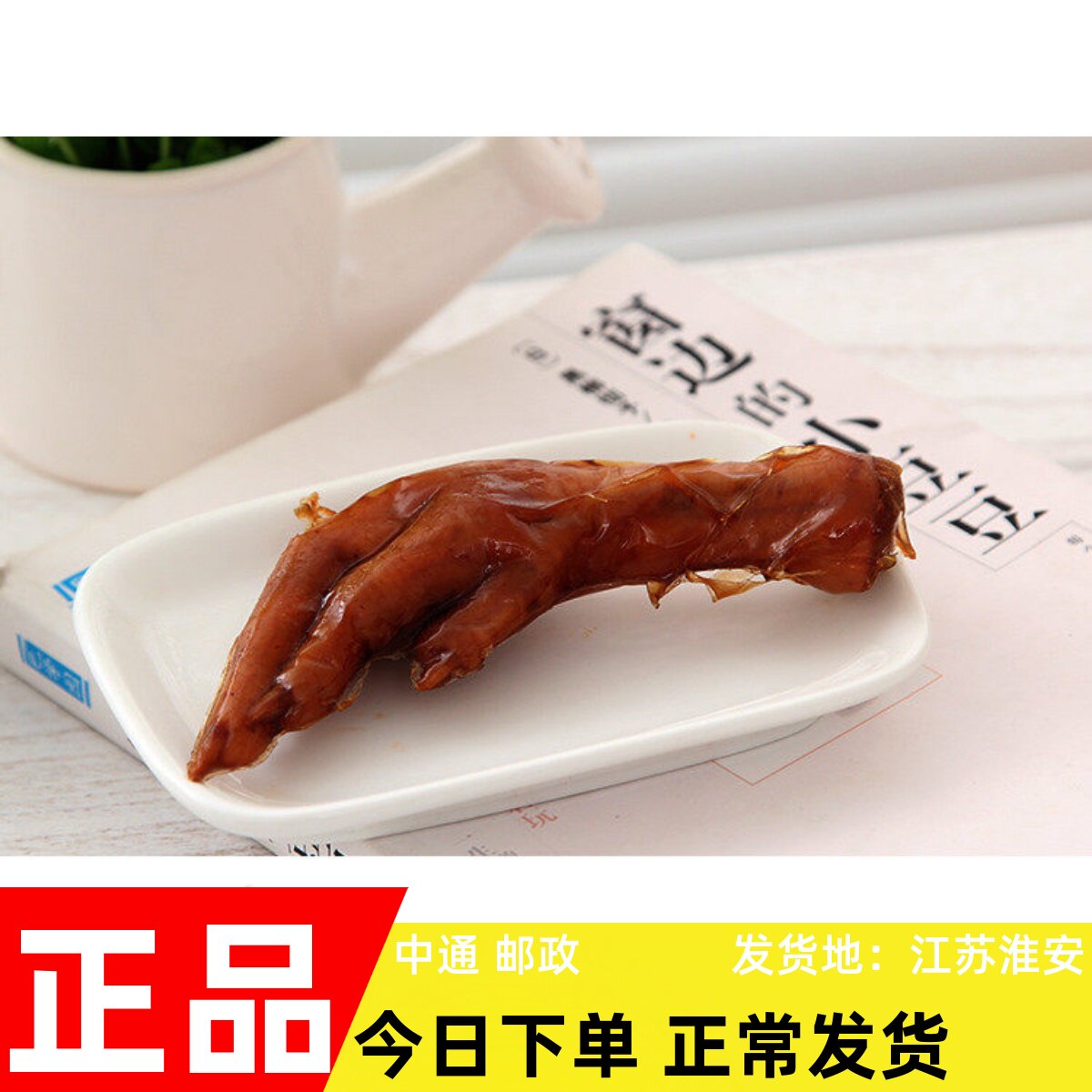 金八吧香辣卤味鸭翅鸡爪包邮