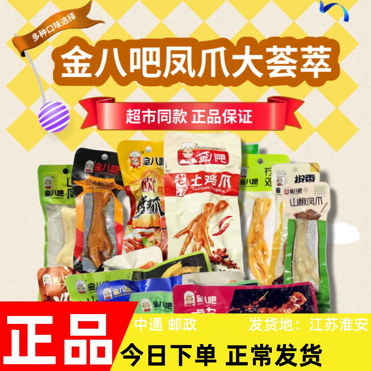 金八吧鸡爪子泡椒凤爪乡巴佬山椒真空包装卤味小吃零食小包装散装