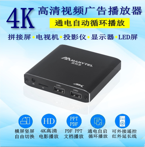 美利多高清通电循环播放横竖屏
