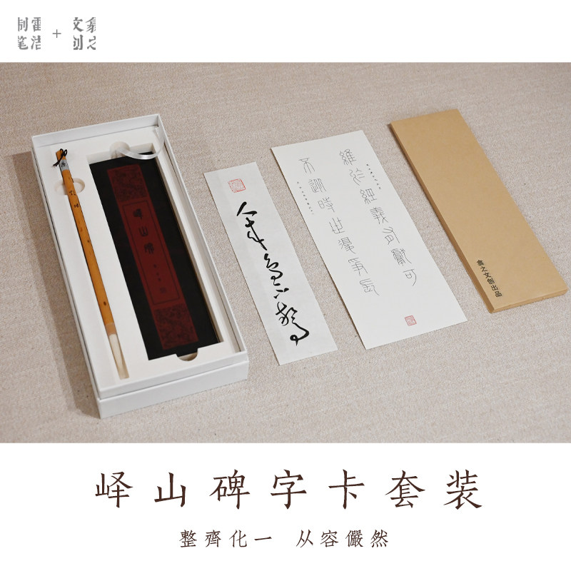 翕之文创新品峄山碑篆书字卡帖临摹视频毛笔专业初学书法练字专用,文具电教/文化用品/商务用品,毛笔字帖,淘宝优惠券,粉丝福利购,淘宝优惠卷