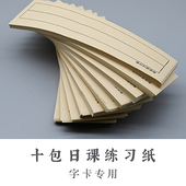 半生半熟宣纸毛笔练字专用纸小楷日课纸行草写字帖不洇墨翕之文创