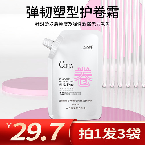 人人咖塑型护卷霜催卷素12袋改善烫染不卷不弹质感亮泽护卷素200g