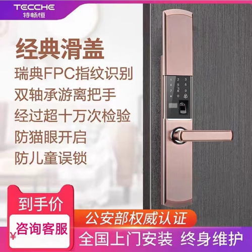 特畅恒H23智能锁指纹锁密码锁防盗门锁电子锁酒店锁价格